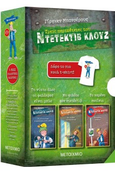 Κασετίνα Κλουζ 1